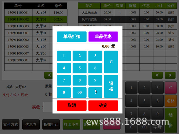 行业专用软件-餐饮点菜系统 点单系统 奶茶店