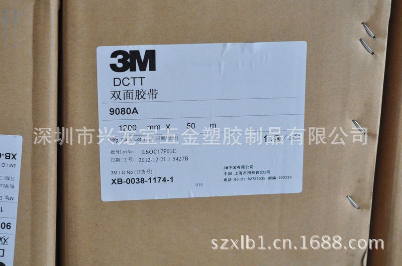 9080A外箱