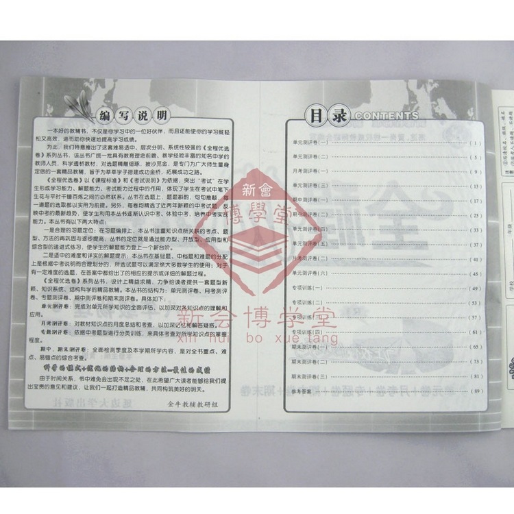 「图」八年级 物理 全程优选卷 金午教辅图片