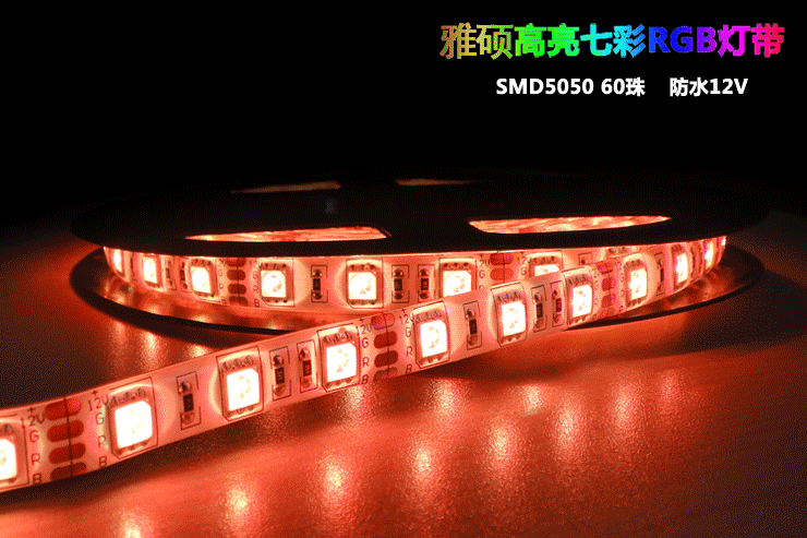 灯带套装 滴胶防水rgb七彩变色软灯条 led光条 5050高亮版 300珠