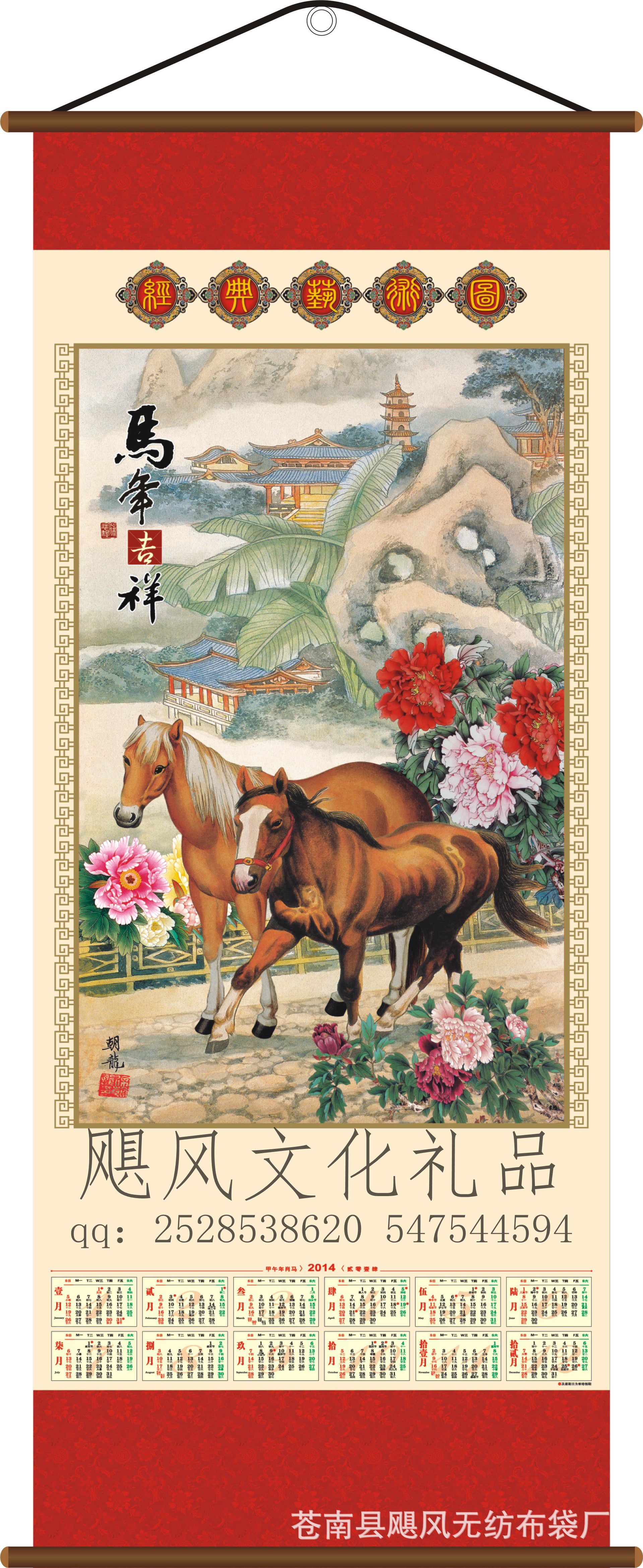 馬年吉祥_副本