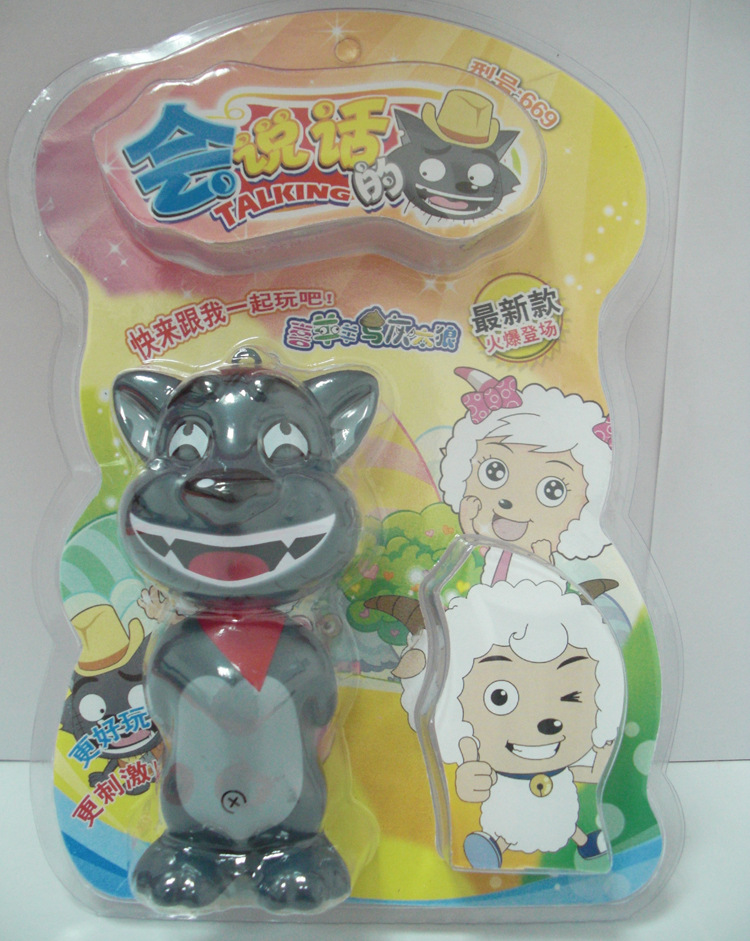 669灰太狼　正面