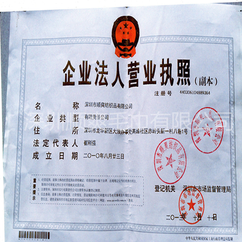 顺爽营业执照扫描 (3)