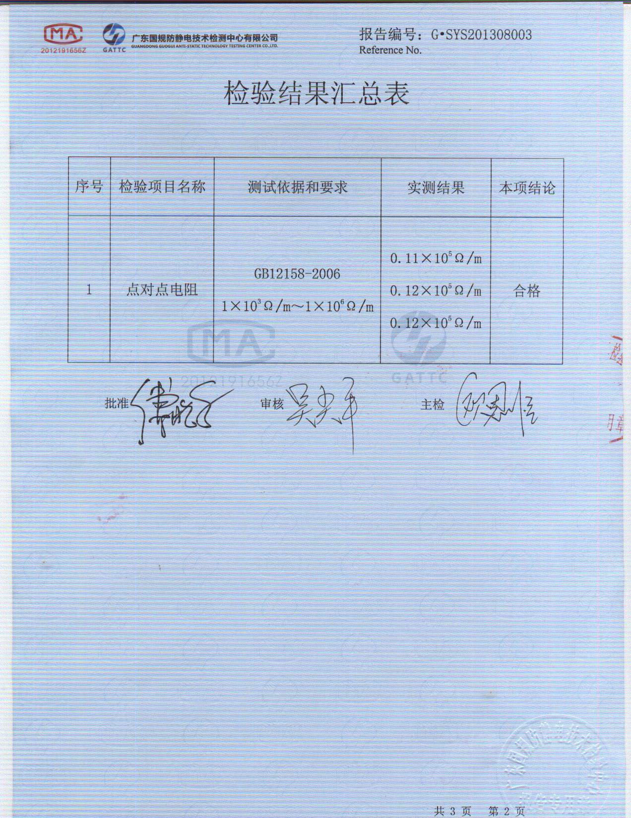 索维特报告扫描 002