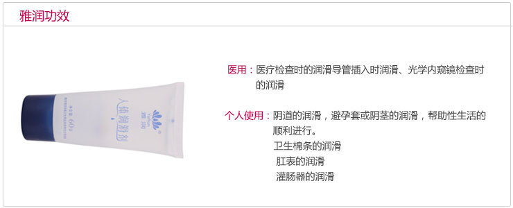 強拉絲人體潤滑液正品性愛助情防偽性愛用品 雅潤潤滑劑5