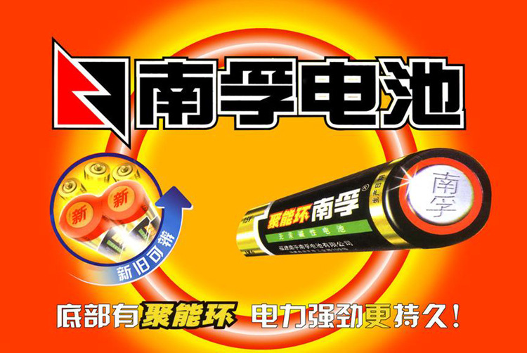 供应南孚电池 LR6-2B聚能环无汞 7号碱性电池