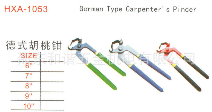 HXA-1053 德式胡桃钳