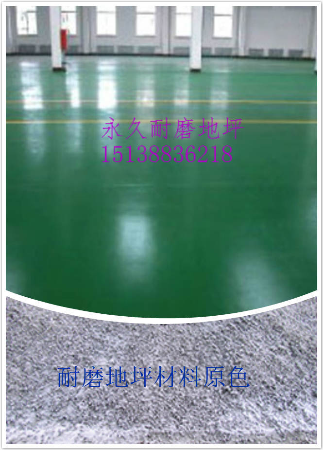 耐磨地坪及原料