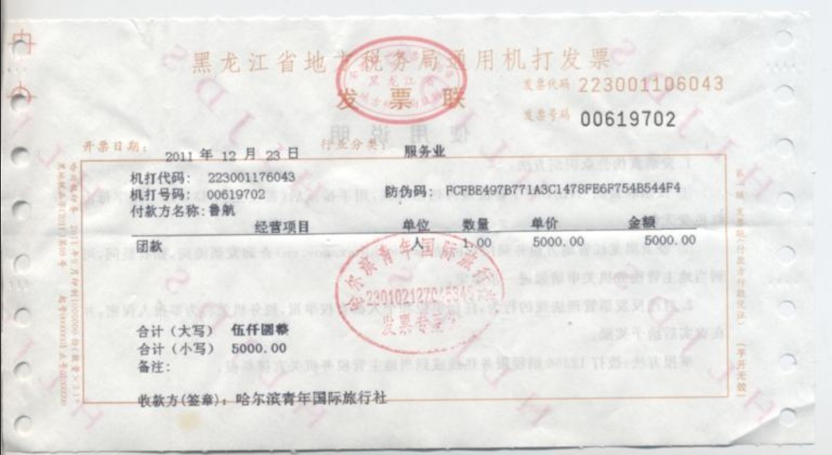 凭证、报表-酒店餐饮清单发票 酒店住宿清单购