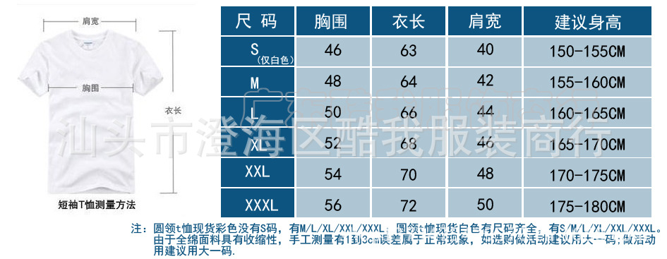 圓領尺寸副本