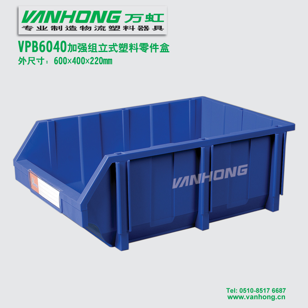 VPB6040加强型组立式零件盒