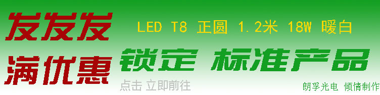 LED T8 正圆 1.2米 18W 暖白