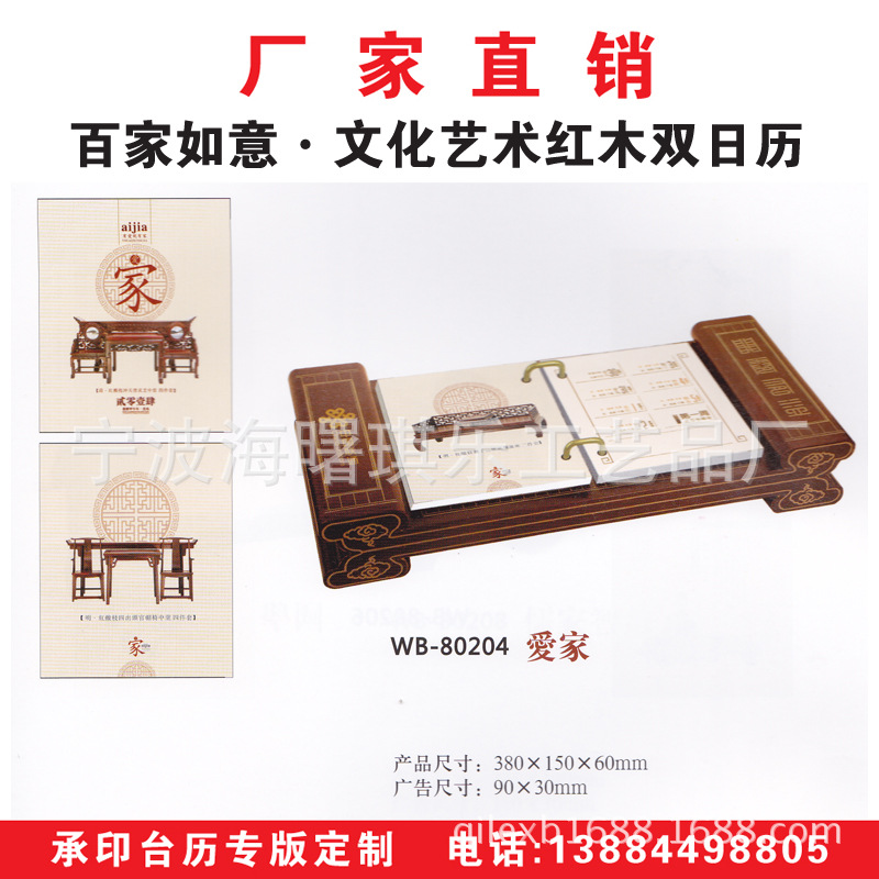 高檔紅木周歷