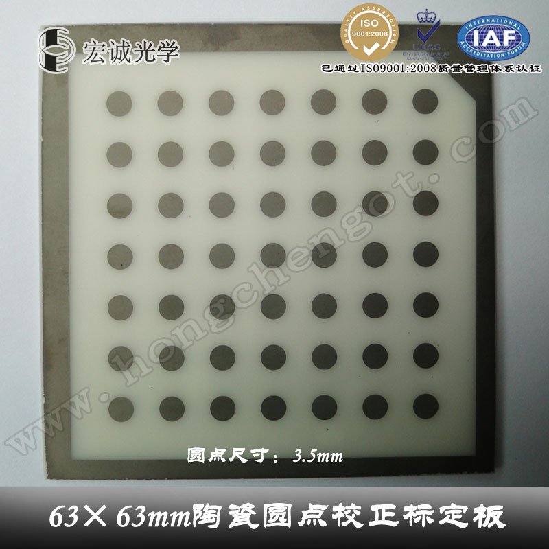 陶瓷圓點標定板63X63mmOD3.5
