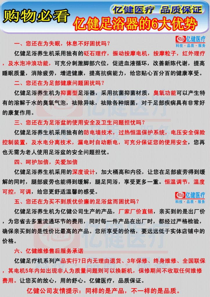 億健足浴器的6大優勢