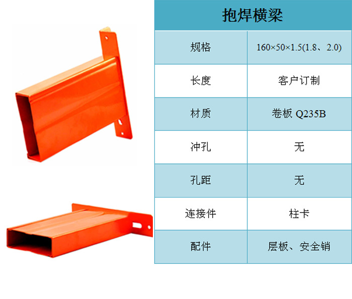 160*50*1.8 抱焊梁 抱扣梁 仓储货架 横梁式货架 货架型材 货架