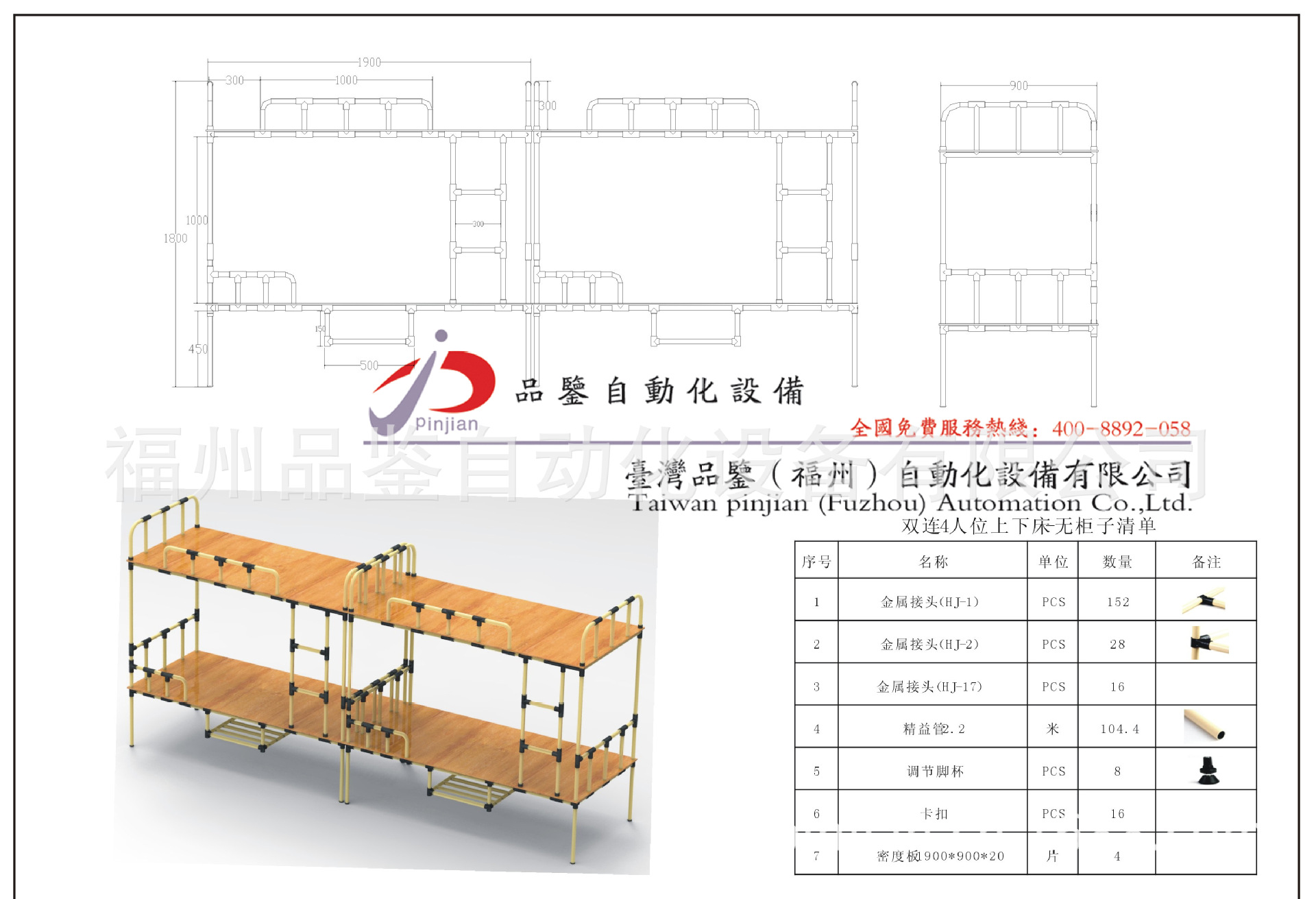 JZ-C-004双连4人上下床（无柜子）_