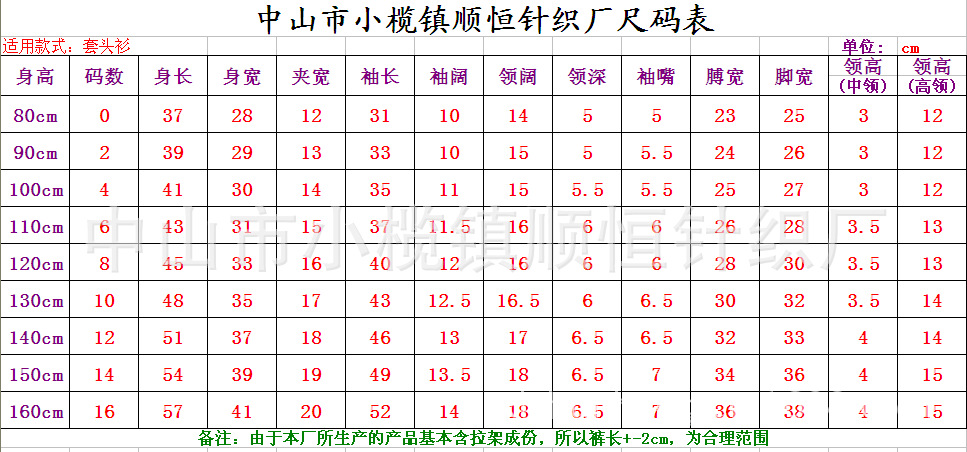 套頭衫尺碼表