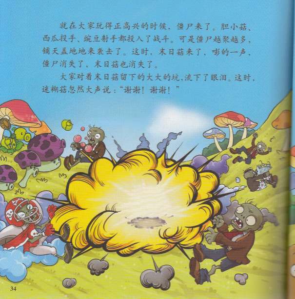 【[图书书籍]植物大战僵尸--美德故事3】