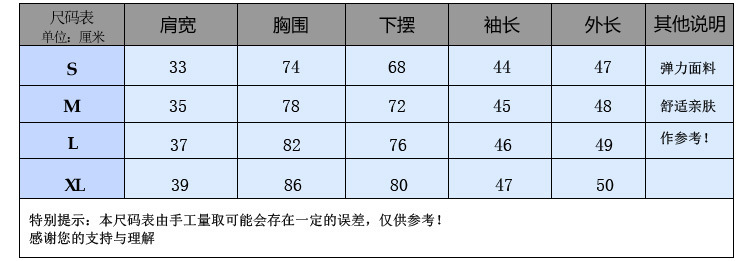 牛仔外套尺碼表