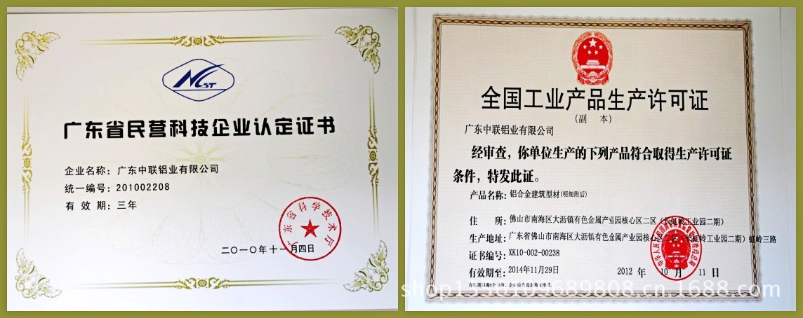 广东省民营科技企业认定证书_conew1