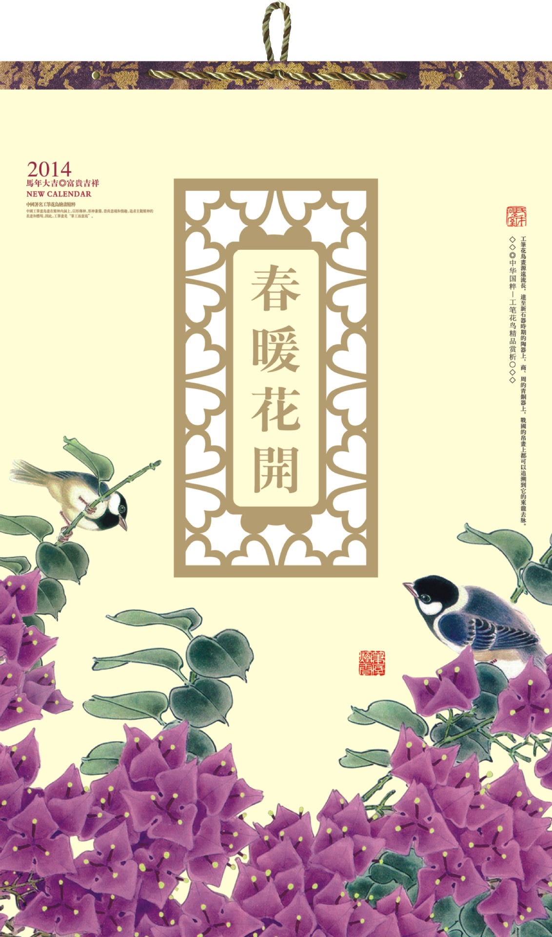 春暖花開