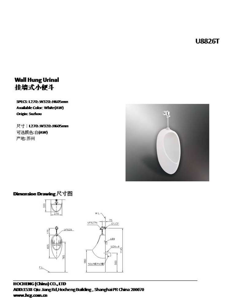 挂墙式小便斗 - U8826T