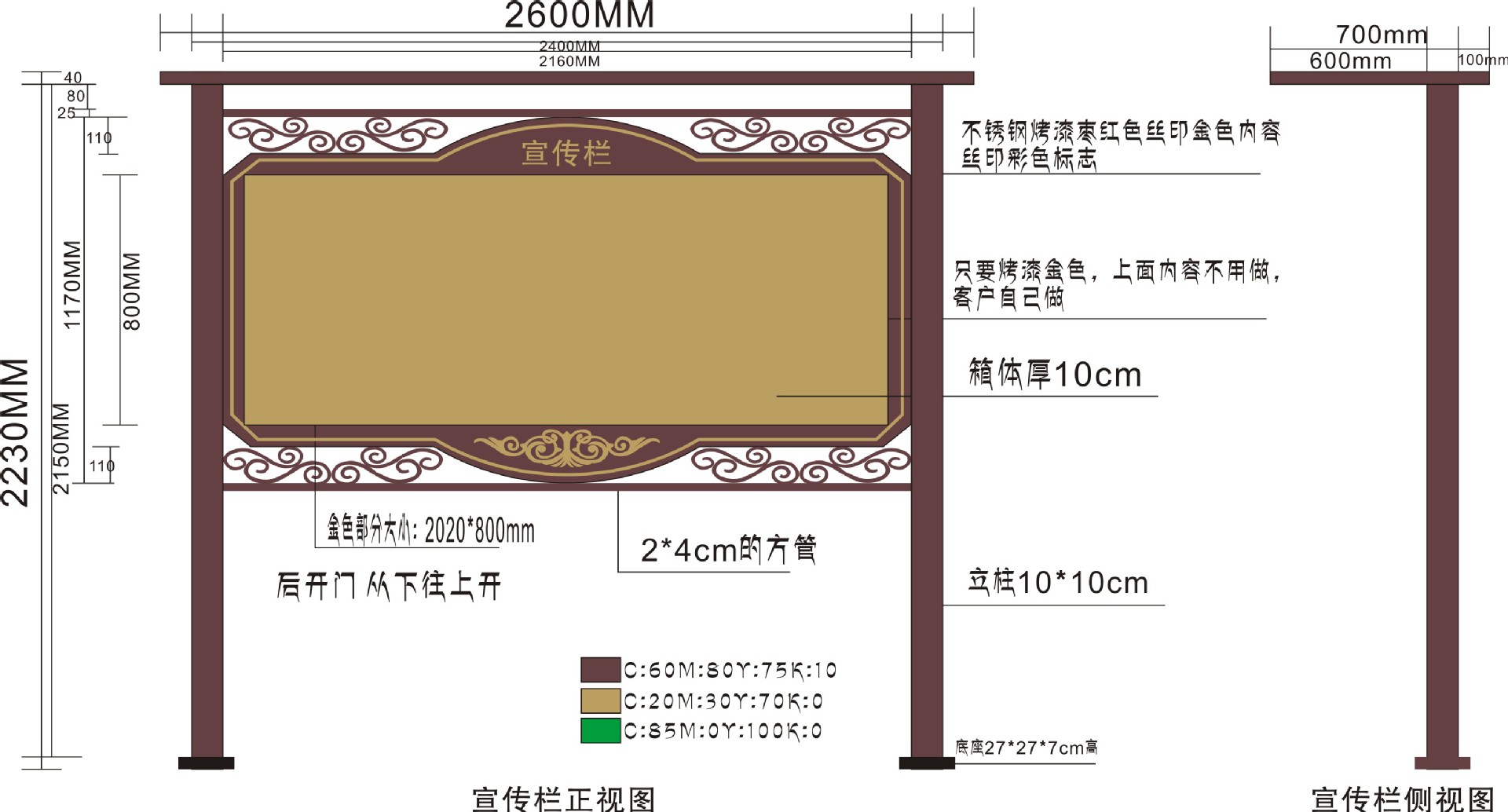 宣传栏设计方案