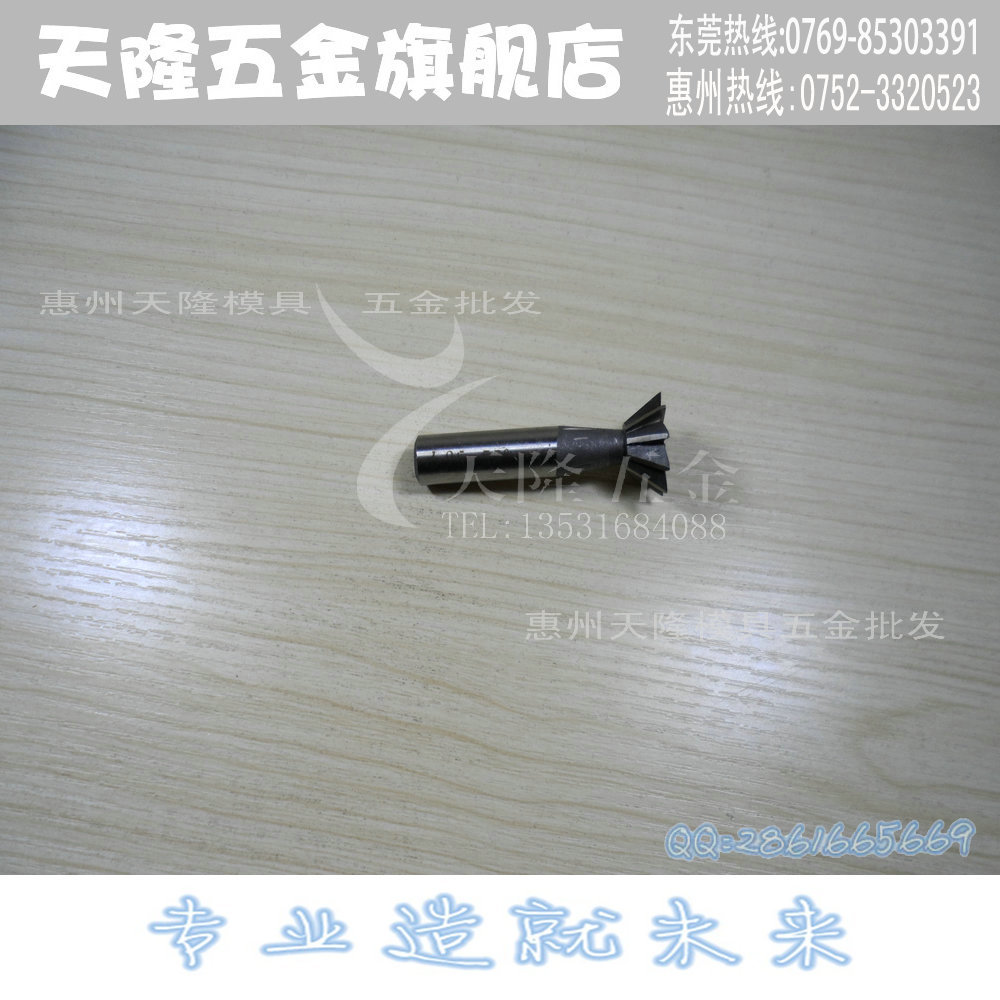 高速鋼燕尾銑刀 (1)