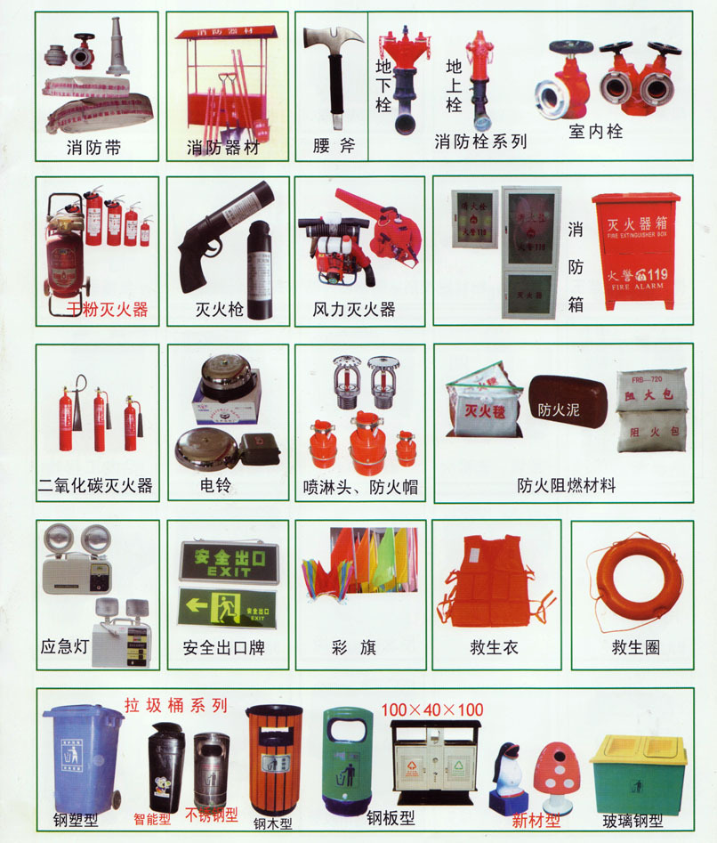 消防器材专卖店 消防扳手 灭火器材 消防设施 干粉灭火器