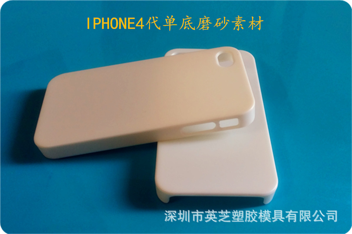 IPHONE4代單底磨砂素材
