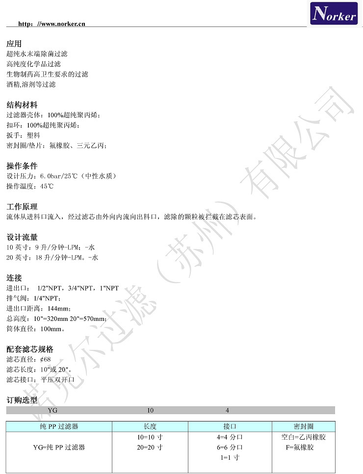 YG衛生級超純PP過濾器2