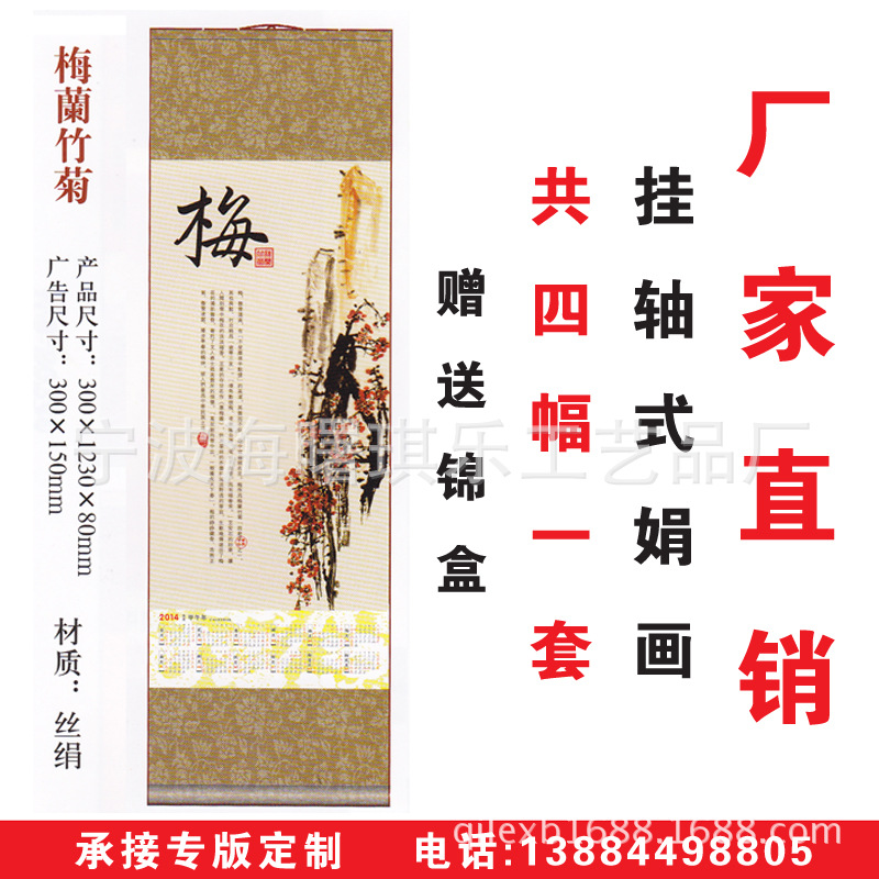 掛軸式娟畫掛歷
