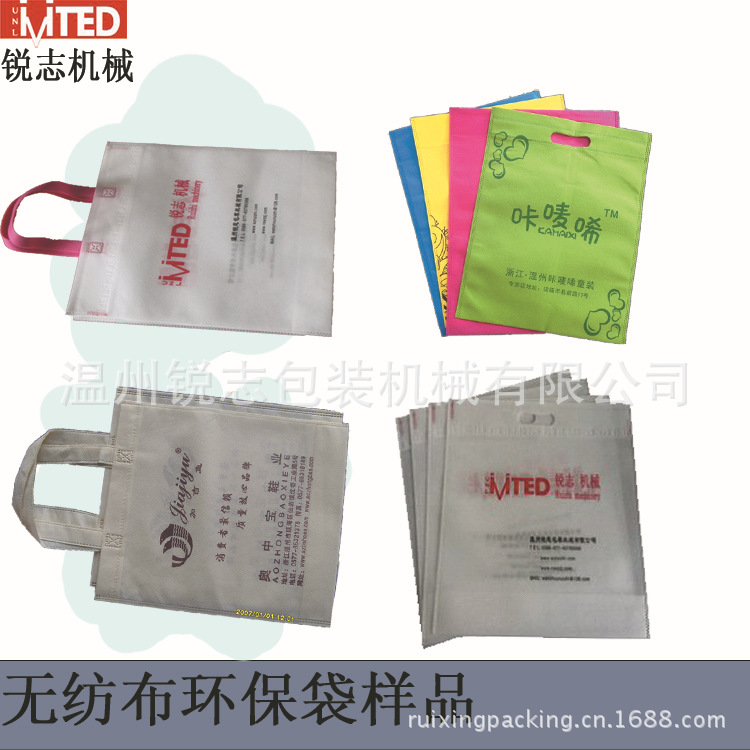 无纺布环保袋样品WZDJ平口袋机器
