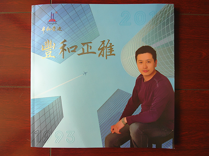 宣传画册-丰和正雅