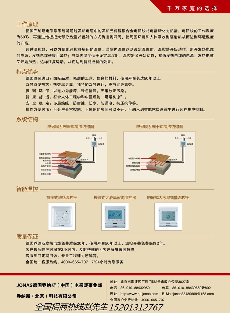 乔纳斯电采暖  1 (2)