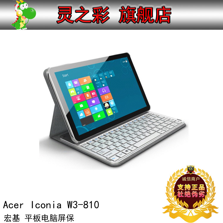 Acer Iconia W3-810贴膜 平板电脑贴膜 屏幕保