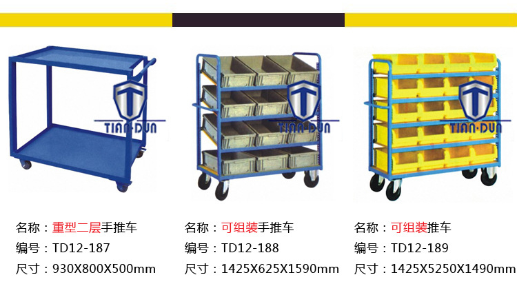 双层、三层手推车peitao5