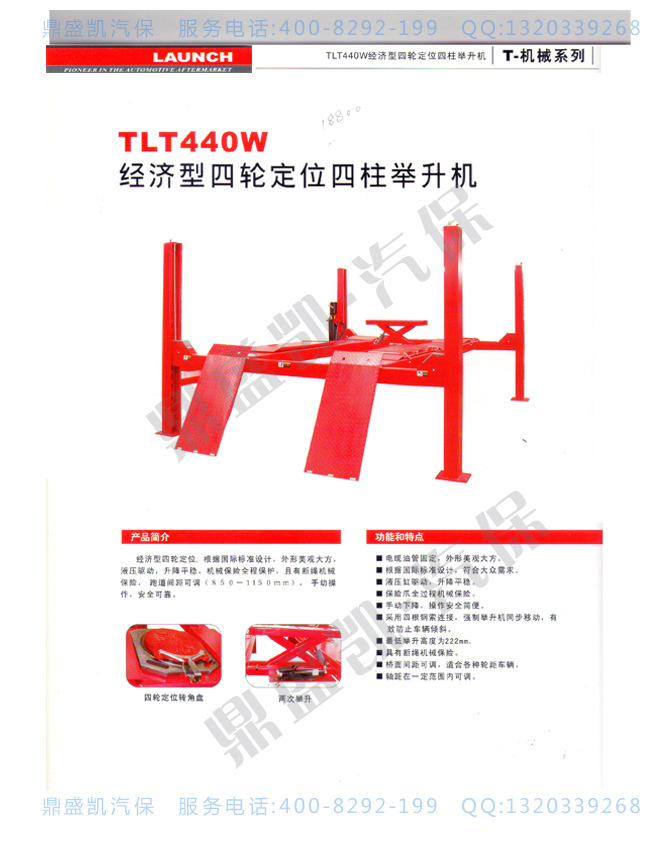 元征tlt440w经济型四轮定位四柱举升机 元征四柱举升机 元征四柱