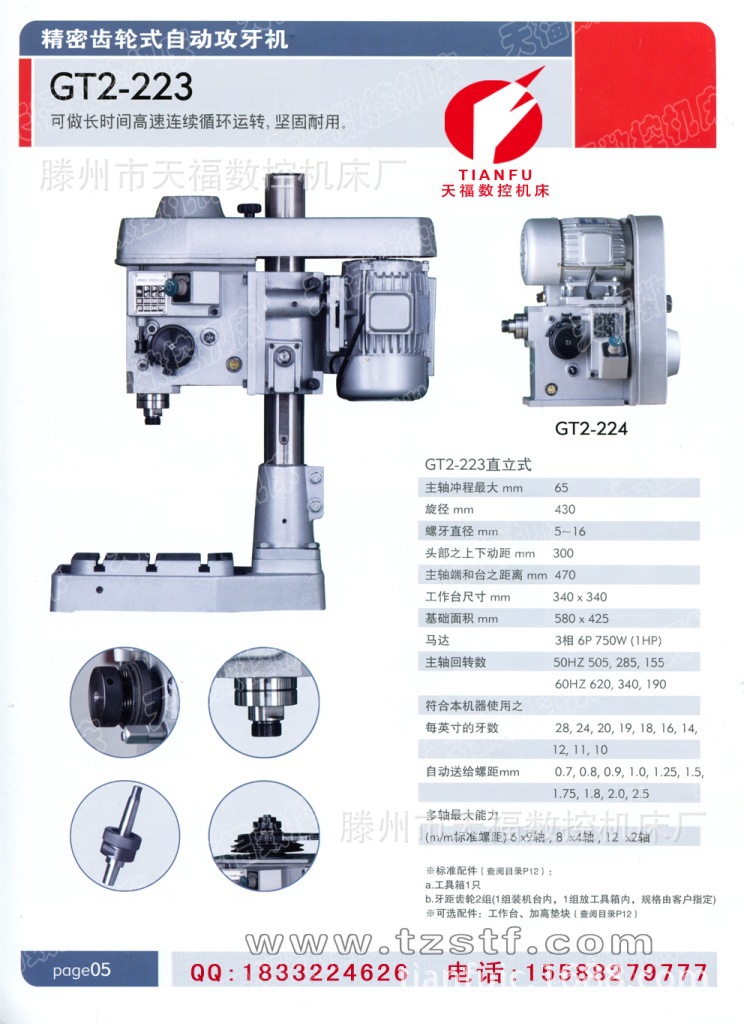 GT2-223精密齿轮式自动攻牙机