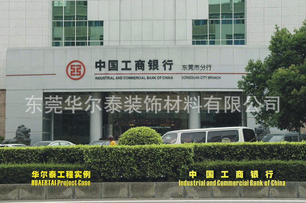 34.工商银行  Industrial and Commer