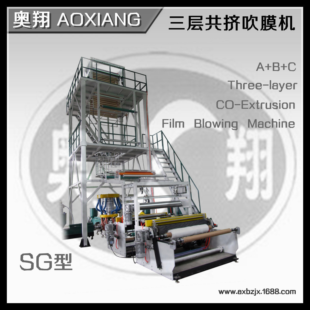 三层共挤吹膜机_副本