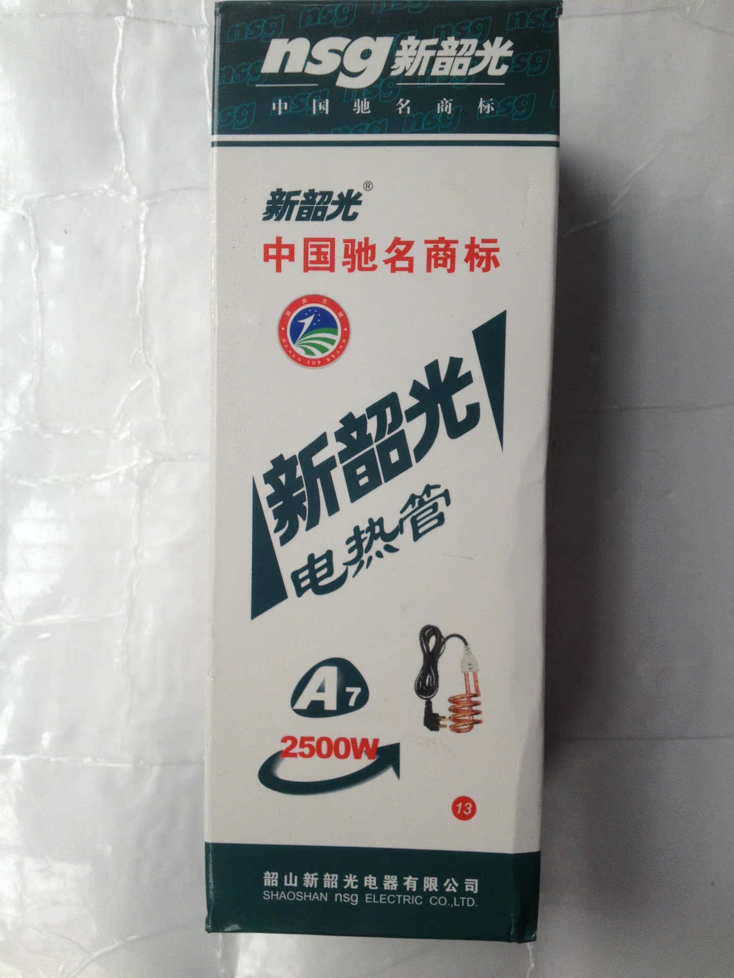 【新韶光大功率A7热得快 家用浴桶专用 (2500