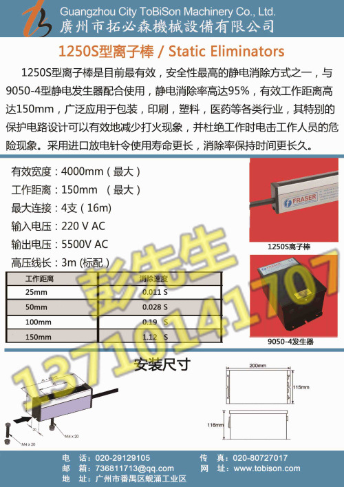 1250离子棒宣传单张-小(1)