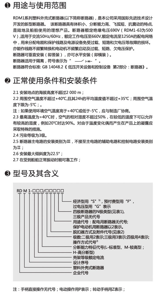 中国人民电器 RDM1-225L/4300 塑壳断路器 低压电器