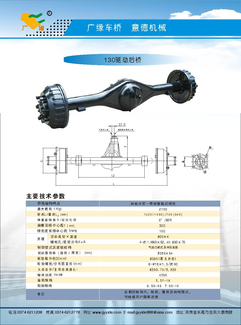 bj130后桥 河南长葛