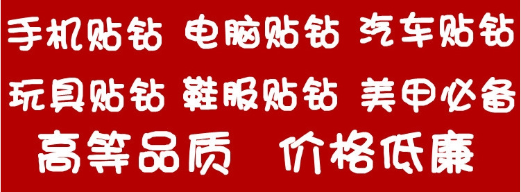 貼鑽