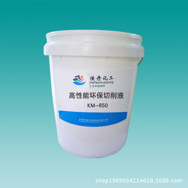 高性能环保切削液650