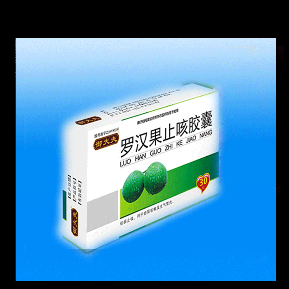 复件 罗汉果止咳胶囊纸盒子