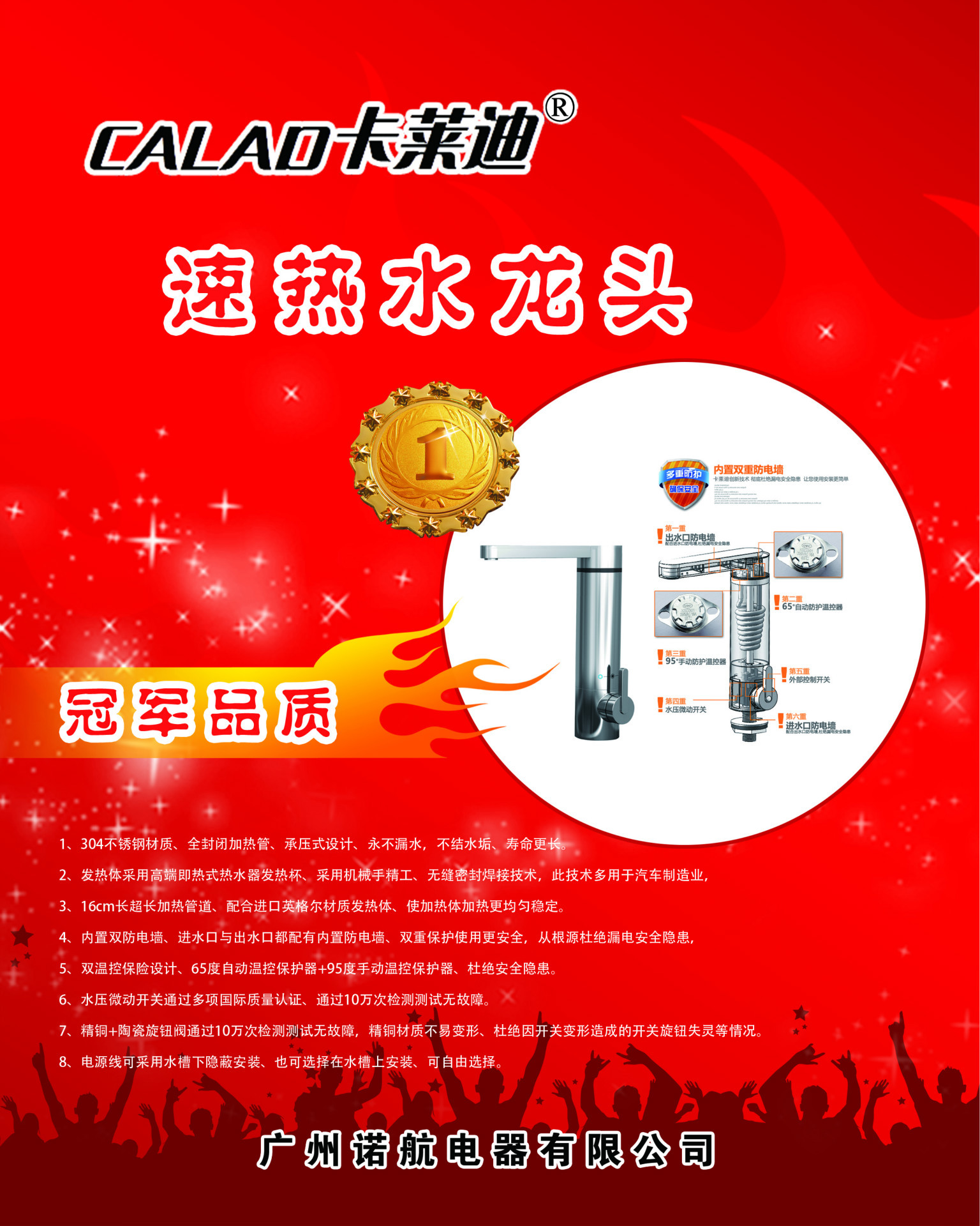 不锈钢电热水龙头pop展画